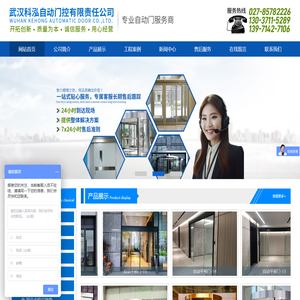 武汉科泓自动门控有限责任公司